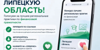 Поддержим Липецкую область в голосовании - Усманский муниципальный район