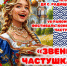 Приглашаем принять участие в VII районном фестивале-конкурсе «Звени, частушка! Пой, народ!», приуроченного ко Дню пожилых людей - Кузнецкий район