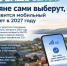 Якутяне сами выберут, где появится мобильный интернет в 2027 году - Администрация г. Якутск