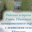 Уважаемые жители села Убинское! - Убинский район