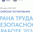 «Охрана труда и безопасность на работе – 2026» - Родная Нива
