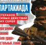 - В Чебоксарах ветераны боевых действий и их семьи выявят сильнейших на спартакиаде: - Газета Грани