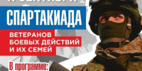 - В Чебоксарах ветераны боевых действий и их семьи выявят сильнейших на спартакиаде: - Газета Грани