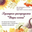 Осенняя ярмарка в нашей школе! - Сеченовский муниципальный округ