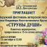 Окружной фестиваль патриотической песни «Струны души» имени В.К. Кручаева - Сеченовский муниципальный округ