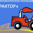 Трактор. - Богучарский муниципальный район