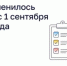 Что изменилось в ЖКХ с 1 сентября 2026 года - Пролетарский район