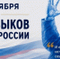 “Языковое богатство России” - Библиотеки Тамбовской области
