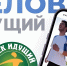 «Человек идущий - 2026» - Белокалитвинский район