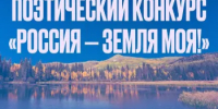 Россия – земля моя! - Семикаракорский район