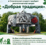 в Смоленском округе стартовала акция «Добрая традиция» - фото - 4 - Администрация МО Смоленский район