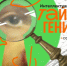 В Маяковке проверят знания о гениях, изменивших мир - Новый мир