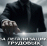 Работа «в серую» или вообще без договора — это игра в рулетку, где на кону ваша финансовая безопасность - Баганский район