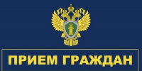 Три в одном: Юрьевецкая прокуратура проведет одновременно три тематических приема - Известно.ру