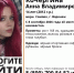 В Воронеже ищут 14-летнюю девочку с 8 сентября - Комсомольская Правда