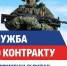 Служба по контракту на Камчатке по охране стратегических объектов.. - Любинский район
