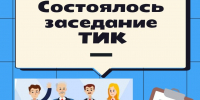 Состоялось заседание территориальной избирательной комиссии Малосердобинского района - Малосердобинский район