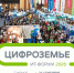 09.09.2026 | Стать участниками одного из крупнейших форумов в сфере информационных технологий и отечественных IT-решений «Цифроземье 2026» приглашают специалистов Тверской области - Главное управление по архивному делу