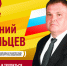 Усольцев Евгений Владимирович, кандидат в депутаты Государственной Думы ФС РФ девятого созыва по одномандатному избирательному округу №184 - Справедливая Россия