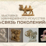 В Кызыле 17 сентября откроется выставка камнерезного искусства "Связь поколений" - ИА Тува-Онлайн