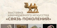 В Кызыле 17 сентября откроется выставка камнерезного искусства "Связь поколений" - ИА Тува-Онлайн