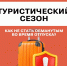 Профилактические материалы, посвященные противодействию киберпреступности - Министерство внутренней политики