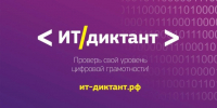 Проверь свою цифровую грамотность! - Правительство Новгородской области