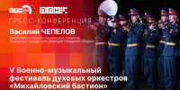 Каким будет V Военно-музыкальный фестиваль «Михайловский бастион», расскажут в пресс-центре ПЛН  - Pln-Pskov.Ru