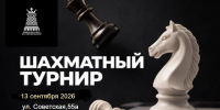 Первенство Костромы по быстрым шахматам среди МД9, МД11, МД13, ЮД15, ЮД17, ЮД19 - Шахматная федерация