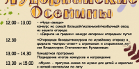 Программа "Лудорвайских Осенин" 13 сентября 2026 года - Музей-заповедник Лудорвай