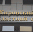 Свежие новости о КПК «Дело и деньги»: заочный арест Никиты Павлова оставлен в силе - Свойкировский.рф