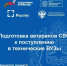 Продолжается прием заявок от ветеранов СВО, желающих пройти обучение в рамках совместного проекта Государственного фонда «Защитники Отечества», госкорпорации «Ростех», МГТУ им. Н. Э. Баумана  и Министерства науки и высшего образования РФ. - Миякинский район