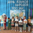 8 сентября в детском саду № 26 «Ласточка» прошёл День языков народов России — яркий и познавательный праздник. - Администрация г. Клинцы