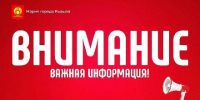 ВНИМАНИЮ ЖИТЕЛЕЙ! МАРШРУТЫ №30 и №4 ВОЗОБНОВИЛИ РАБОТУ. - Администрация г. Кызыл