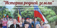 Анонс!   Презентация  персональной выставки «Истории родной земли» - Музей истории Донского казачества