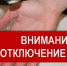 Внимание! Прекращена подача воды - Город Луганск