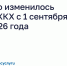 Что изменилось в ЖКХ с 1 сентября 2026 года. - Город Сосновоборск