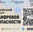 Сотрудники и студенты ЮУГМУ приняли участие в Евразийском диктанте по цифровой безопасности - ЮУГМУ