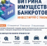 Маркетплейс "Витрина имущества банкротов" (ВИБ) - Администрации г. о. Сибай