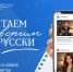 Всероссийский просветительский проект «Читаем и говорим по-русски» - Центр дополнительного образования детей