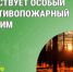 Внимание: высокий риск природных пожаров в Курганской области. - Катайский муниципальный округ