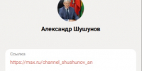 Канал Главы теперь в МАКС. - Шелаболихинский район