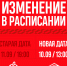 Изменены место проведения, дата и время начала матча МХК «Динамо» М. – МХК «Спартак» - ХК Спартак Москва