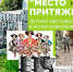 ЛЕТНИЙ ФЕСТИВАЛЬ «МЕСТО ПРИТЯЖЕНИЯ» ПРОДОЛЖАЕТСЯ! - Министерство культуры