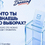 10 сентября в 18 регионах России одновременно состоится просветительская акция «Избирательный диктант» - Газета Слово народа