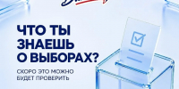 10 сентября в 18 регионах России одновременно состоится просветительская акция «Избирательный диктант» - Газета Слово народа