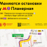 C 12 cентября меняются остановки у метро «Планерная» для пригородных маршрутов проекта «Москва — область» - Департамент транспорта