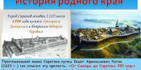 ЦГБ. Отдел абонемента. «Люби и знай свой край». Час информации. Ко Дню города Саратова - ЦБС г. Саратова