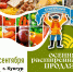 Осенняя ярмарка в Кунгурском округе - Газета Искра