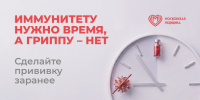 Вакцинация от гриппа в Москве 2026 - Городская поликлиника №45
